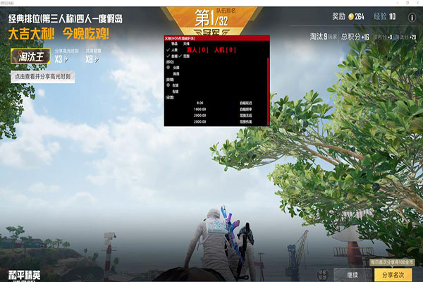 CF荒野行动辅助软件效果